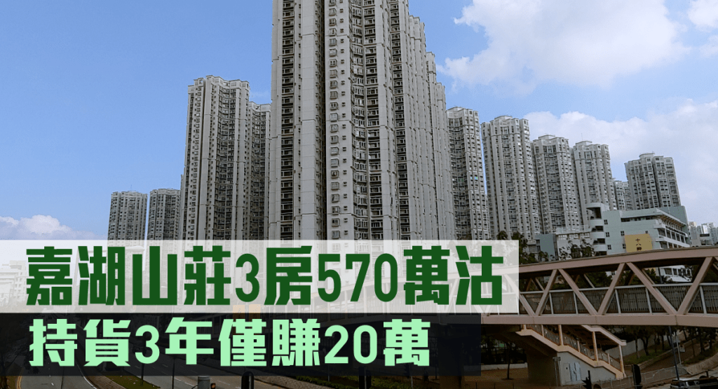 嘉湖山莊3房570萬沽。