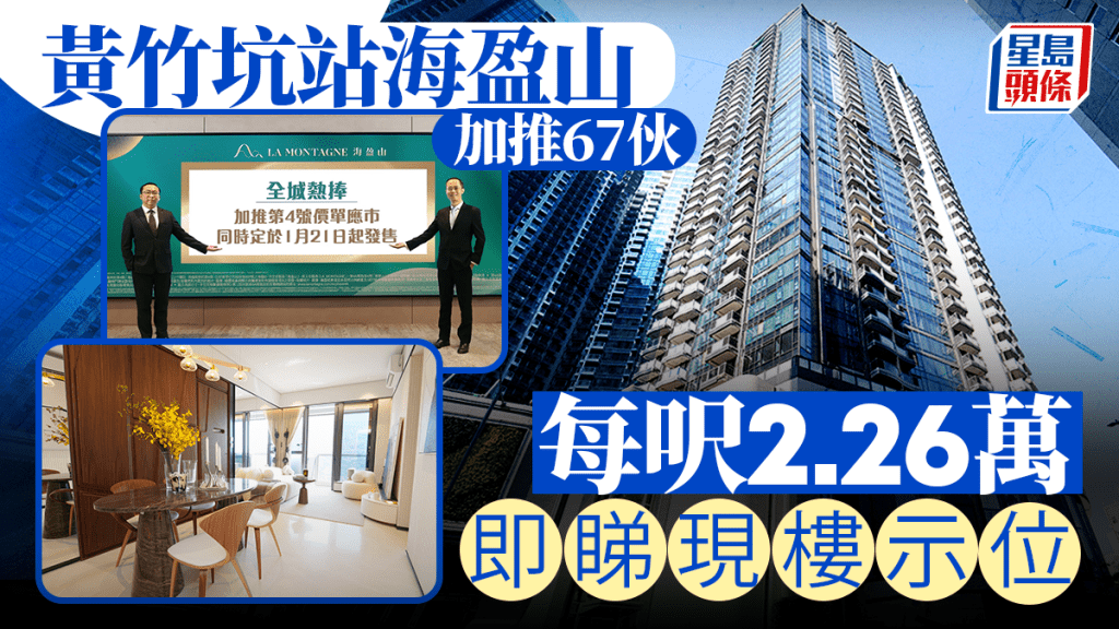 海盈山加推 新一輪銷售今截票 明發售78伙 即睇現樓示位