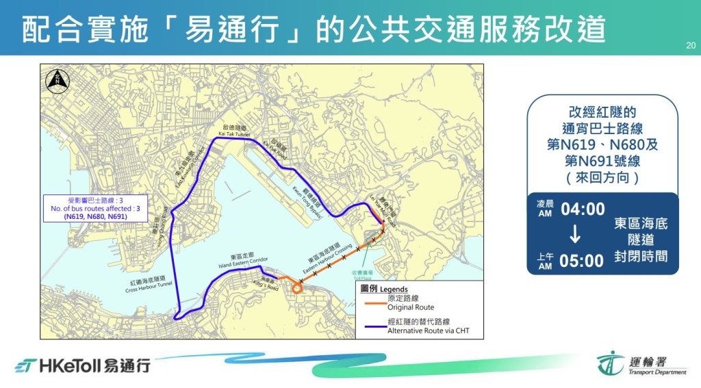 易通行．东隧︱配合实施的临时封路及交通安排（运输署截图）