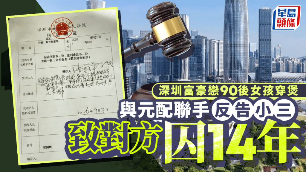 深圳六旬富豪恋90后女孩穿煲  与大婆联手反告致二奶囚14年