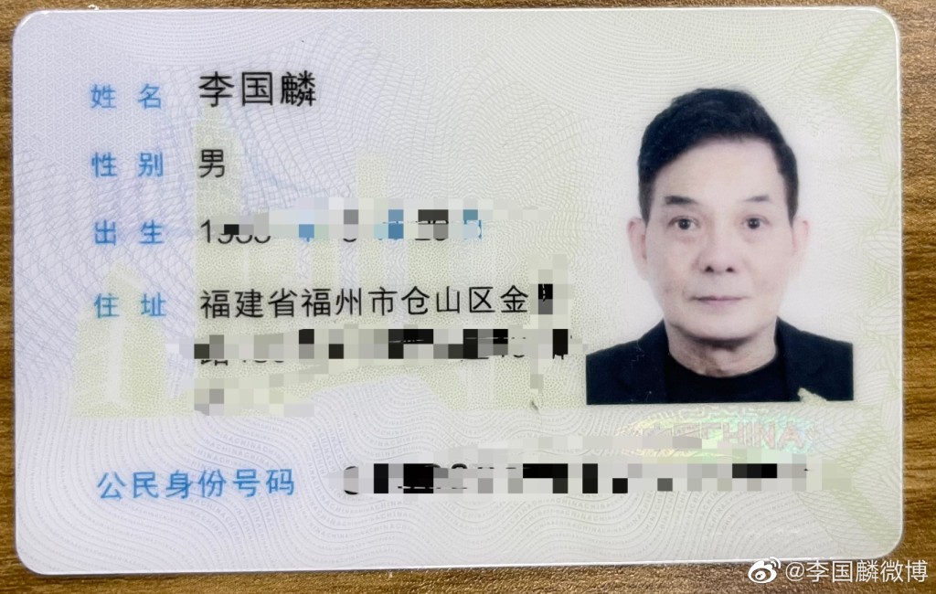 李國麟近年已移居內地，曾在網上貼出當地居留證。