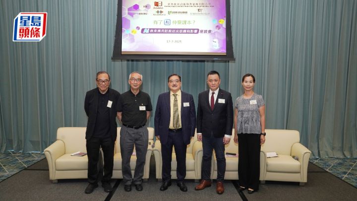 香港教育出版專業協會主辦的「『有了AI仲要課本？』—AI教育應用對教材出版機制影響」座談會。