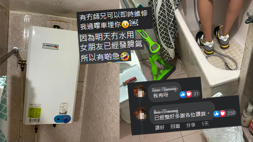 港男在FB求援，獲熱心街坊協助。網圖
