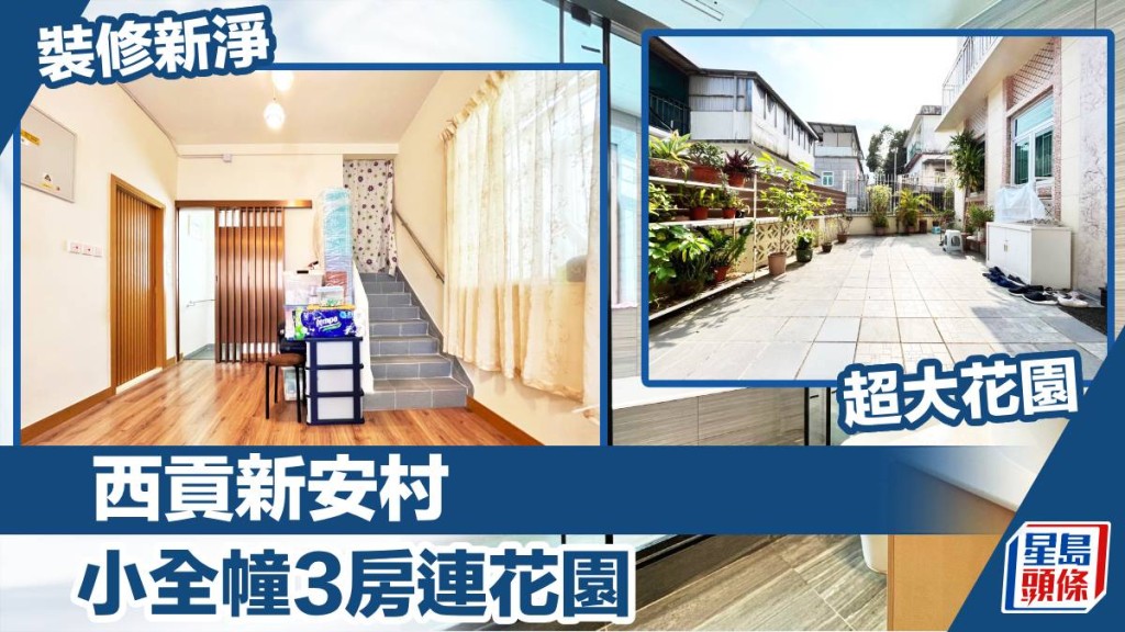 西貢新安村現有2層高小全幢放盤,建築面積1200方呎, 以1,280萬放盤。