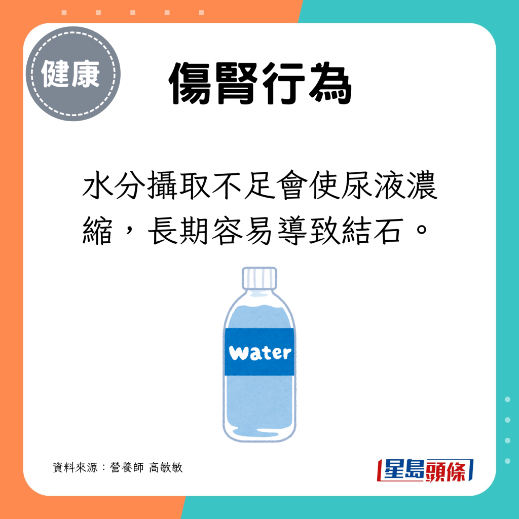 水分攝取不足會使尿液濃縮，長期容易導致結石。