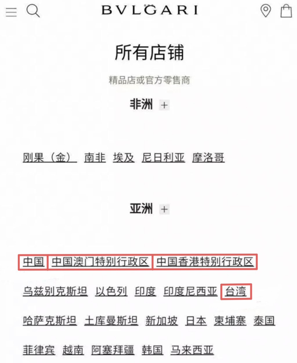 BVLGARI 官網疑將台灣列為國家。