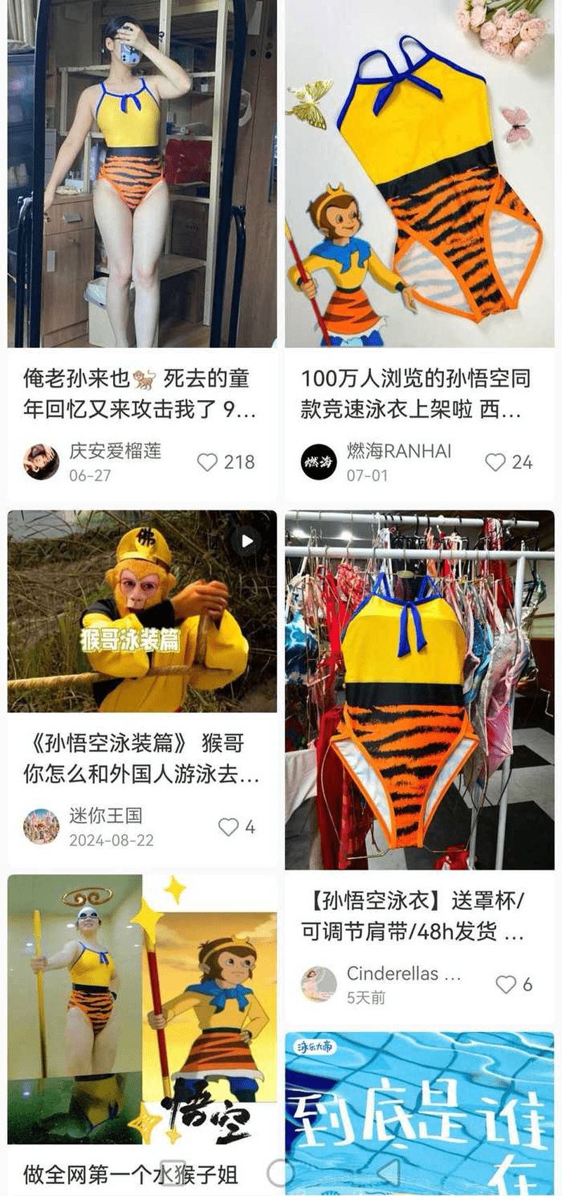内地多个购物平台不难发现有多个商家都在销售“孙悟空同款”泳衣。 内地多个购物平台不难发现有多个商家都在销售“孙悟空同款”泳衣。