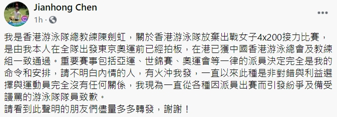 陳劍虹FB截圖