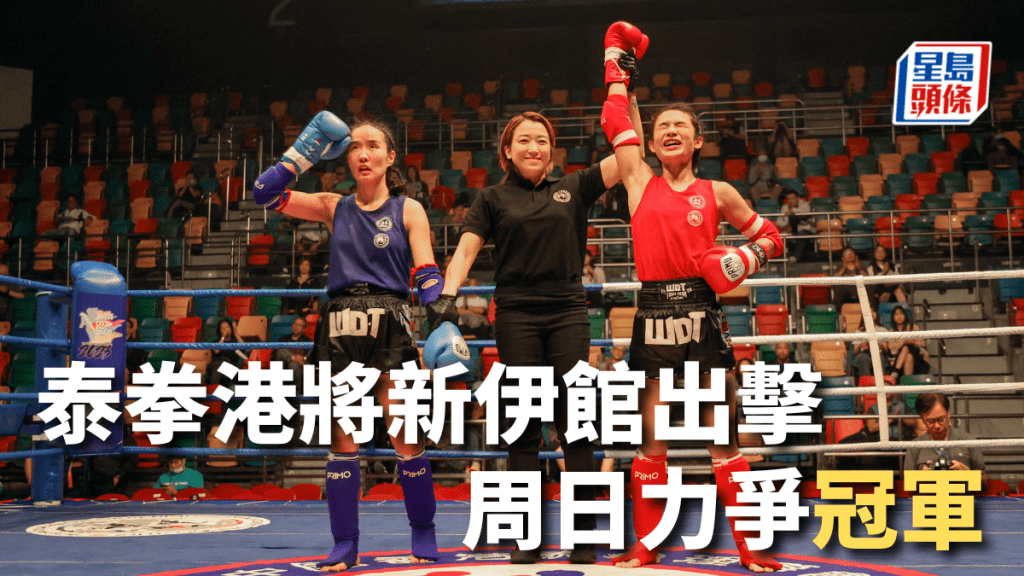 中國香港泰拳理事會圖片