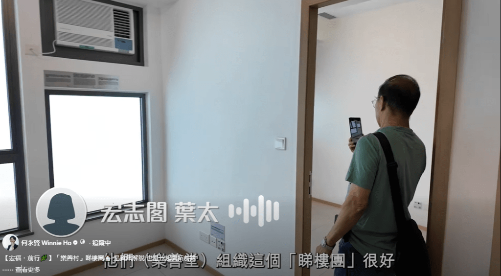 有的業主則認為「組織這個『睇樓團』很好，我們不用四處奔波。」何永賢FB影片截圖
