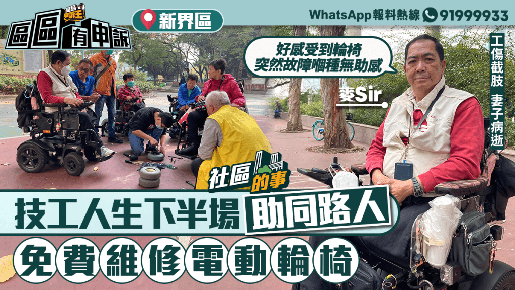 社區的事｜69歲技工工傷截肢妻子離世 晚年「四個轆」游走新界 助同路人免費修輪椅