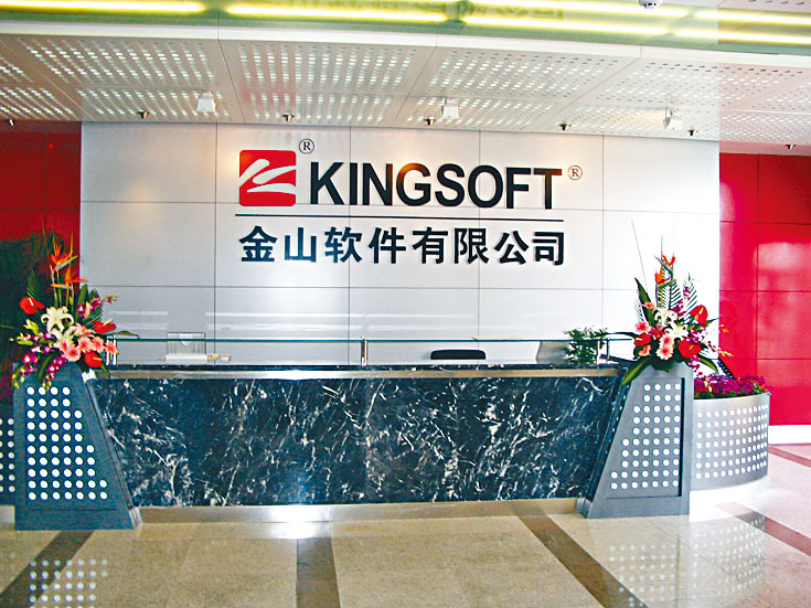 金山軟件指，部分遊戲已在港澳台推出，第三季更會在韓國推出。