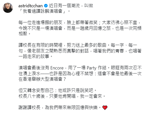 陳淽菁在IG分享欣賞譚詠麟演唱會的後記，字裡行間流露對「校長」歌聲的依戀及對青春的回憶。