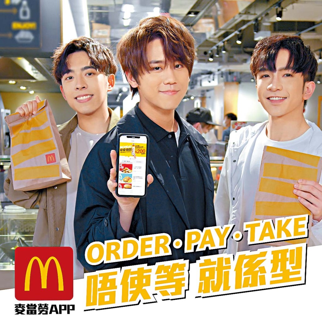 麥當勞App帶來「Order, Pay, Take」服務，顧客只需於App下單和付款，餐廳便會即時製作食物，讓顧客於預定時間到餐廳提取。