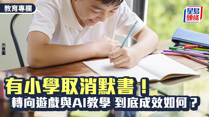 有小学取消默书！转向游戏与AI教学 到底成效如何？｜教学有心人