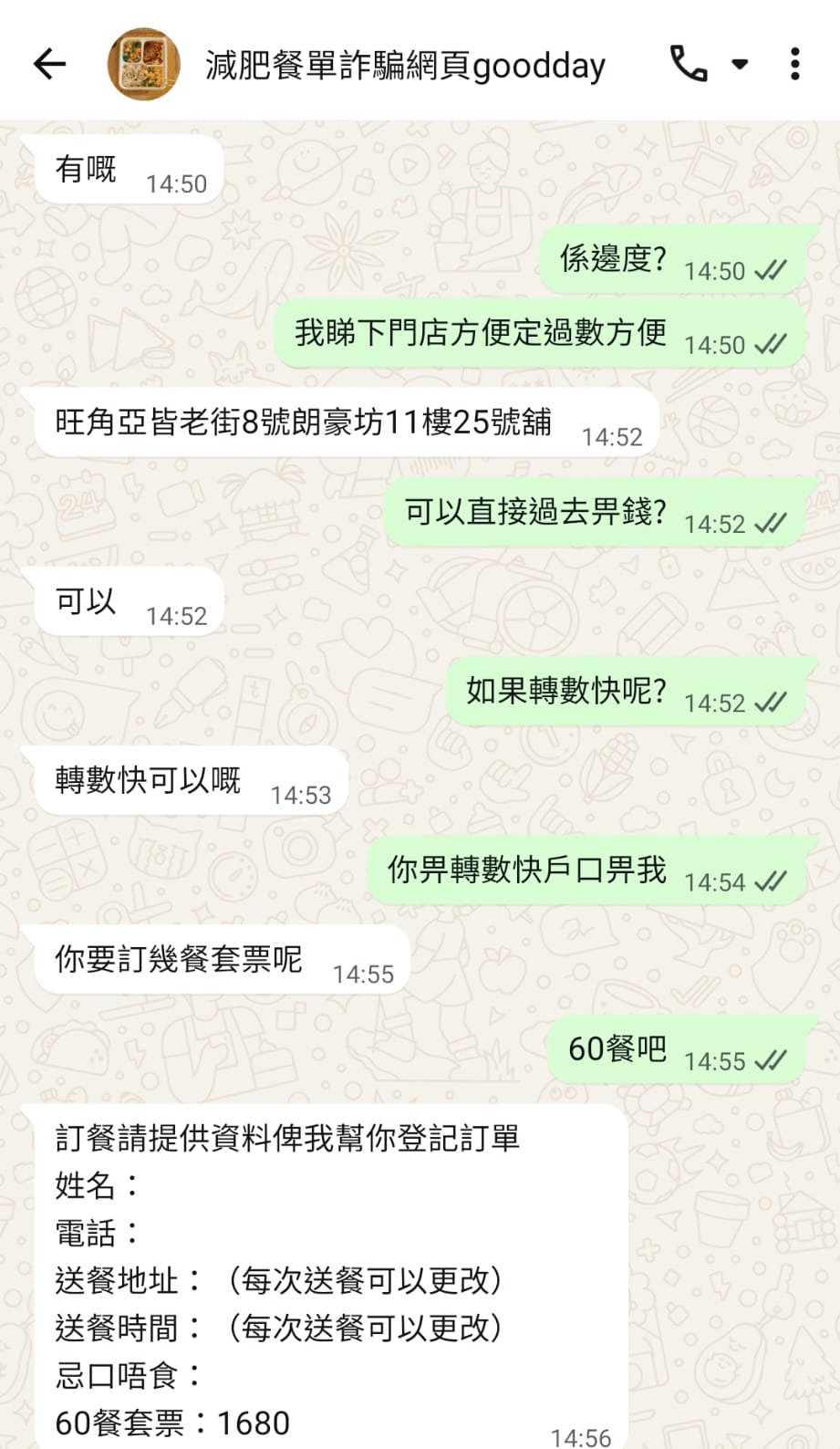 騙徒甚至提供旺角門巿地址以誘騙記者相信專頁為真實存在專頁。
