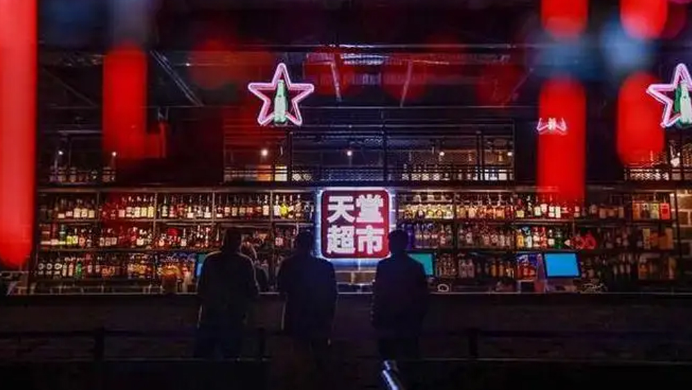 北京天堂超市酒吧執照被吊銷。