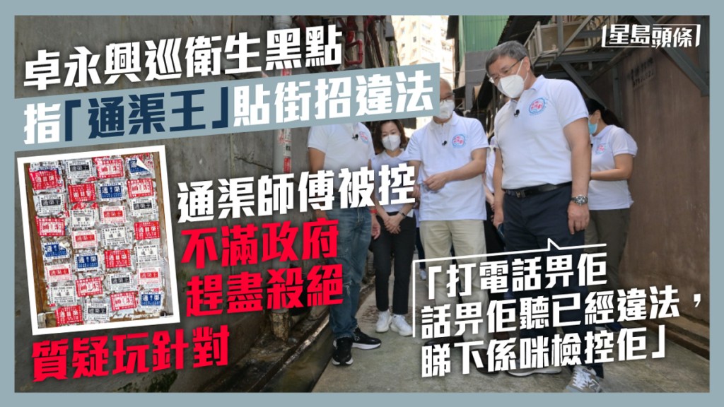 卓永興指通渠王廣告「好似一塊塊膏藥咁」。