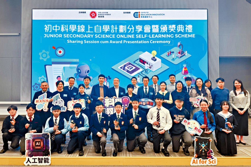 「初中科學線上自學計劃」分享會暨頒獎典禮於前日舉行。