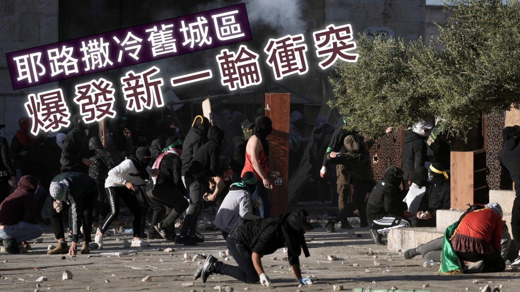 耶路撒冷舊城區爆發新一輪衝突。AP