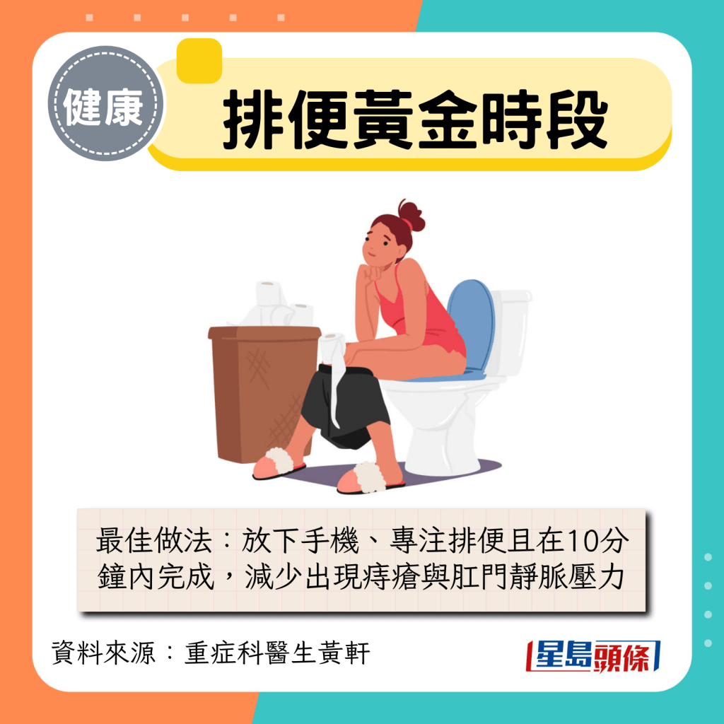 最佳做法：放下手机、专注排便且在10分钟内完成