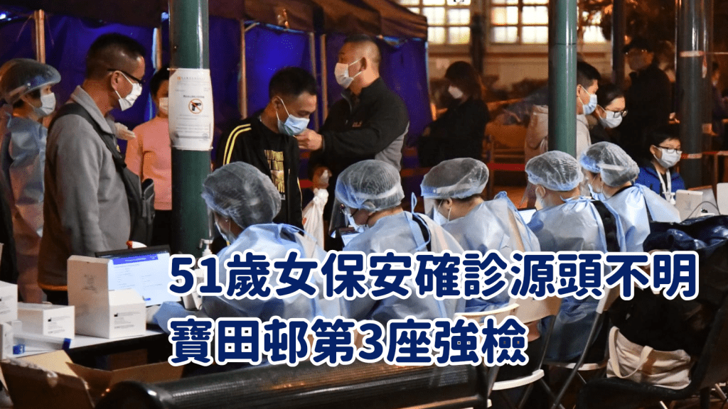 寶田邨第3座居民接受檢測。