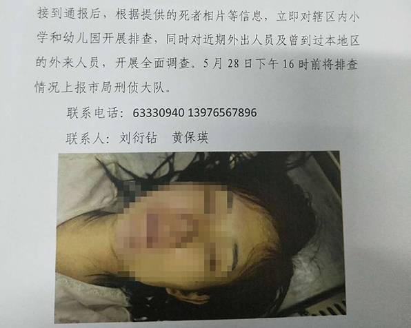 當地警方發出《緊急協查通報》。