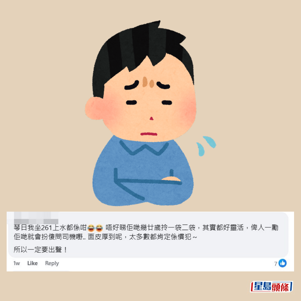 •琴日我坐261(來往屯門三聖邨及粉嶺祥華巴士綫)上水都係咁。唔好睇佢哋幾十歲拎一袋二袋,其實都好靈活,俾人一勵佢哋就會扮傻問司機嘢......面皮厚到呢,太多數都肯定係慣犯~所以一定要出聲!fb「屯門公路塞車關注組」截圖 •琴日我坐261(來往屯門三聖邨及粉嶺祥華巴士綫)上水都係咁。唔好睇佢哋幾十歲拎一袋二袋,其實都好靈活,俾人一勵佢哋就會扮傻問司機嘢......面皮厚到呢,太多數都肯定係慣犯~所以一定要出聲!fb「屯門公路塞車關注組」截圖