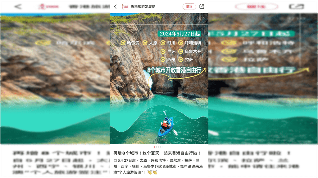 旅發局於小紅書及微博等內地平台宣傳 籲新增8城市旅客來港盡情打卡。