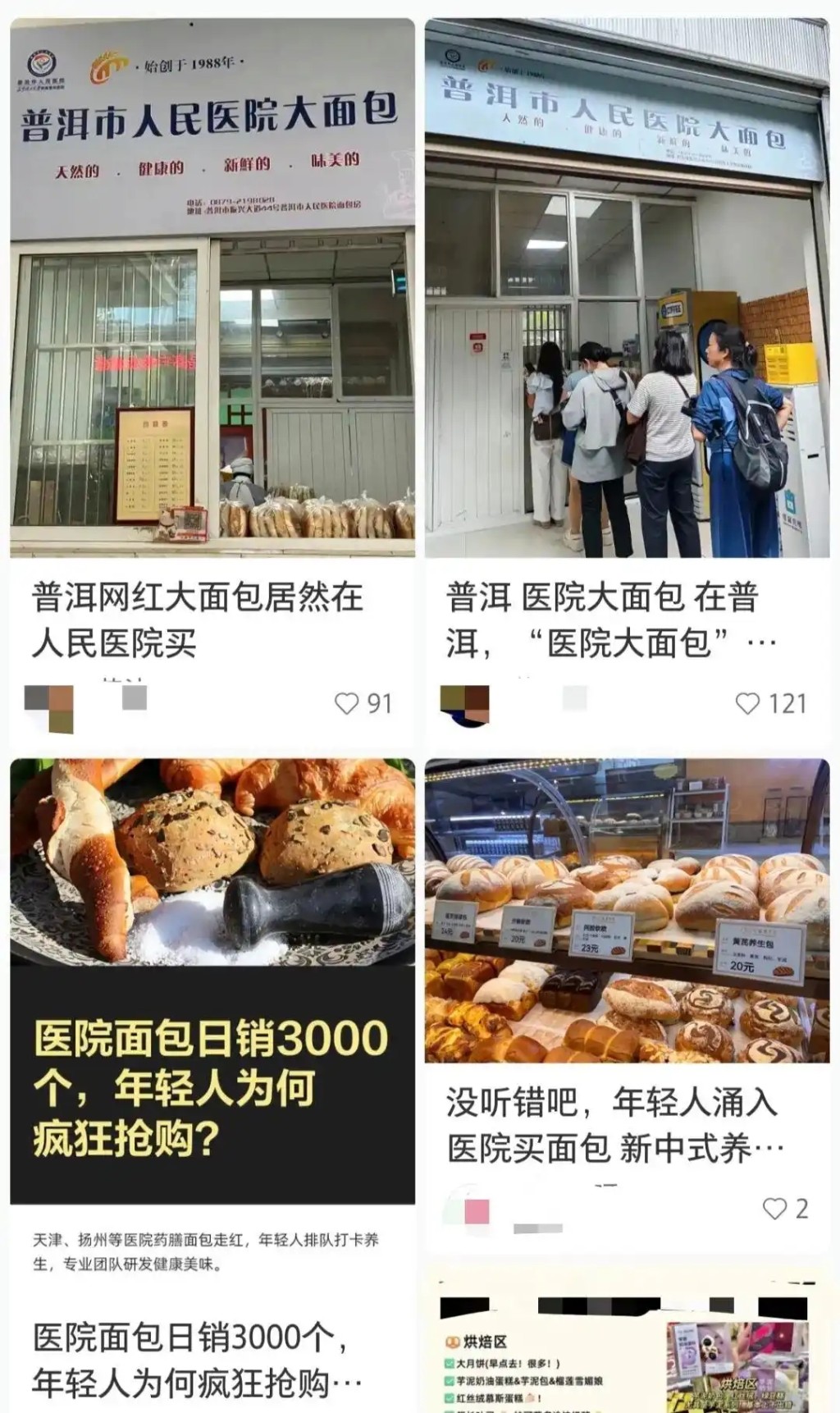「藥食同源」標籤的中式麵包也開始受到年輕人追捧。