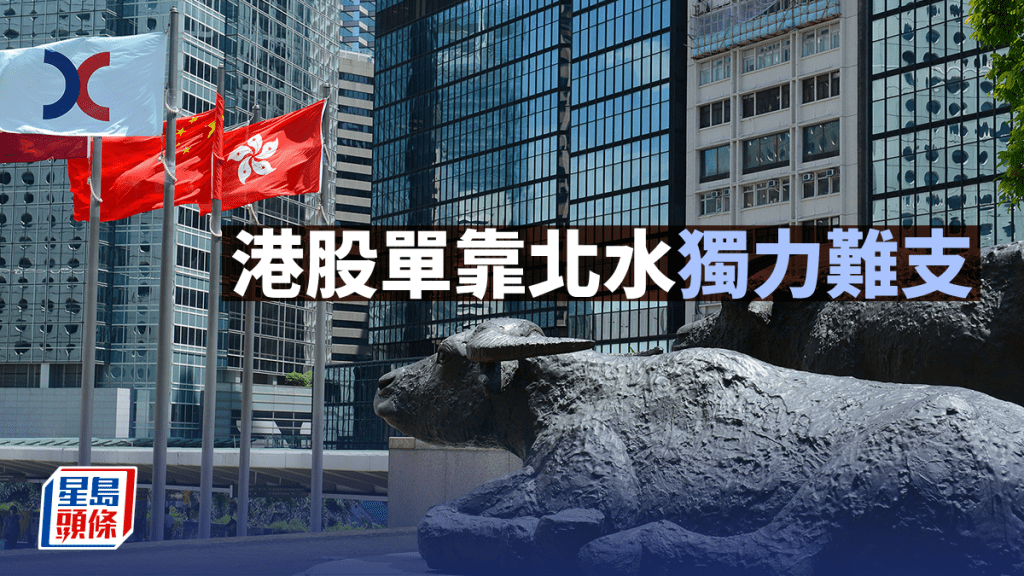 港股单靠北水独力难支｜古天后