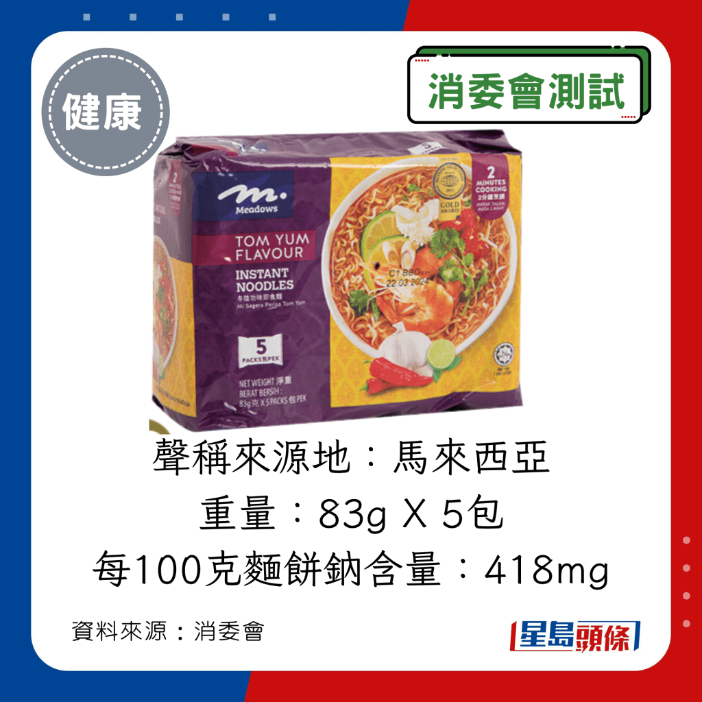 Meadows 冬陰功味即食麵