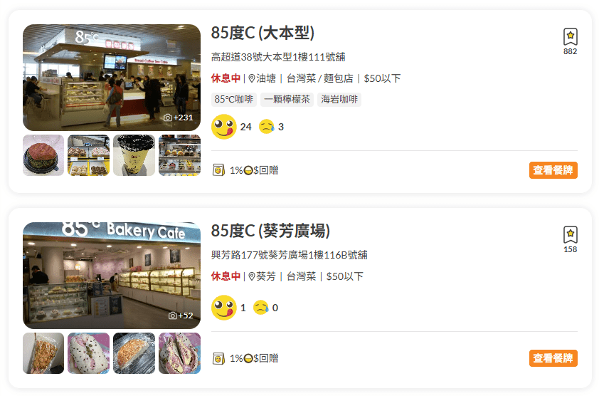 根據網上飲食指南平台OpenRice的資料顯示,該品牌目前在香港設有兩間分店。網站擷圖 根據網上飲食指南平台OpenRice的資料顯示,該品牌目前在香港設有兩間分店。網站擷圖