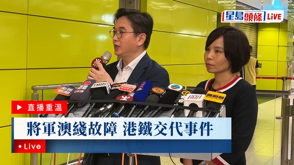 星島頭條LIVE｜將軍澳綫故障 港鐵交代事件