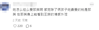 網民稱感覺王菲愛那英多過謝霆鋒，情感藏不住。