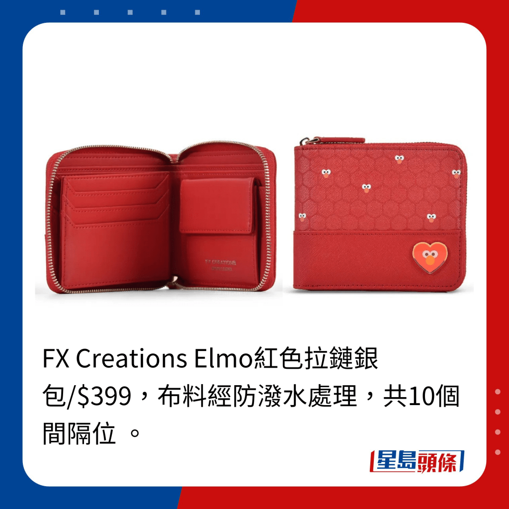 FX Creations Elmo红色拉链银包/$399，布料经防泼水处理，共10个间隔位 。