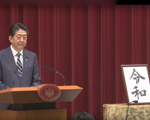 安倍稱「令和」寓意國民美麗心靈靠近培育出文化。(網圖)
