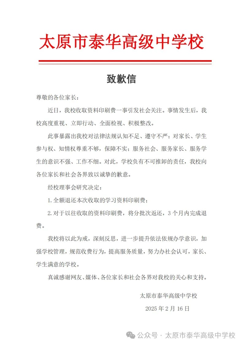 泰華高級中學就收取高額影印費致歉，並答應退還全費。