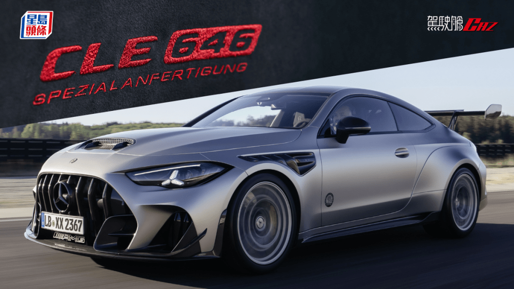 平治Mercedes-AMG日前發表全新CLE 646 Spezialanfertigung，是品牌史上第二款Mythos Series頂級客製化系列車型，全球限量30輛。