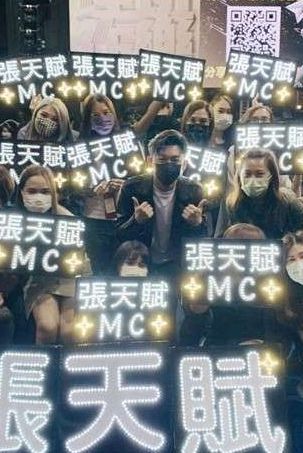 《全民造星II》亚军张天赋(MC)人气够,有唔少铁粉。