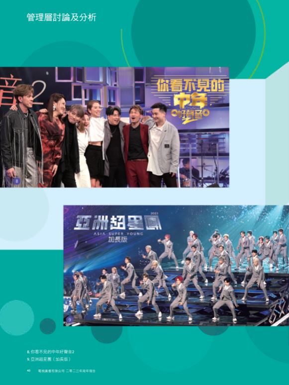 主席许涛重点提到《中年好声音》和《亚洲超星团》第一季。