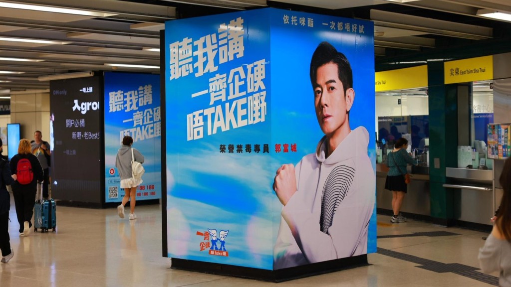 港铁站「错位」禁毒海报改正后重新上架 保安局小编耍冧兼神回：广告可Take走 人生Take嘢无得重来｜Kelly Online