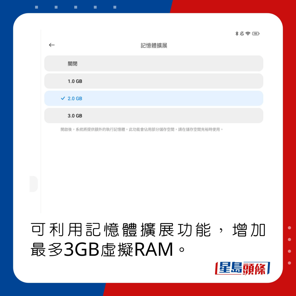 可利用記憶體擴展功能，增加最多3GB虛擬RAM。