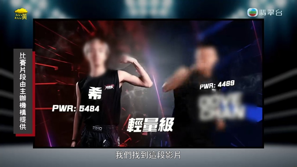 節目播放Dennis(左)參加《培生擂台:無敵盃》的比賽片段。 節目播放Dennis(左)參加《培生擂台:無敵盃》的比賽片段。