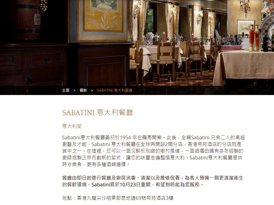 涉事意大利餐廳已在網頁公布會全面消毒,10月23日重開。