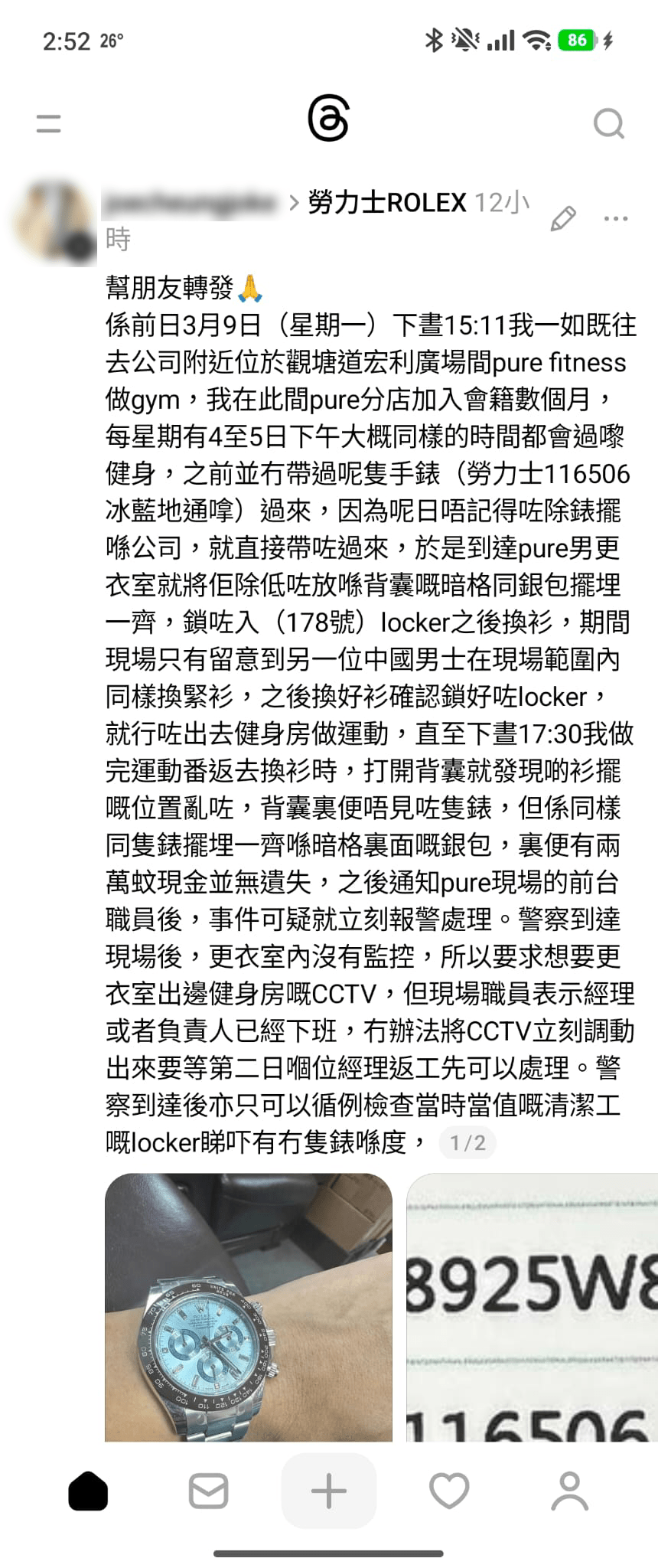 事主聲稱周一在觀塘宏利廣場健身期間，儲物櫃內一隻價值1百萬元的勞力士手錶被人盜走。(Threads圖片)
