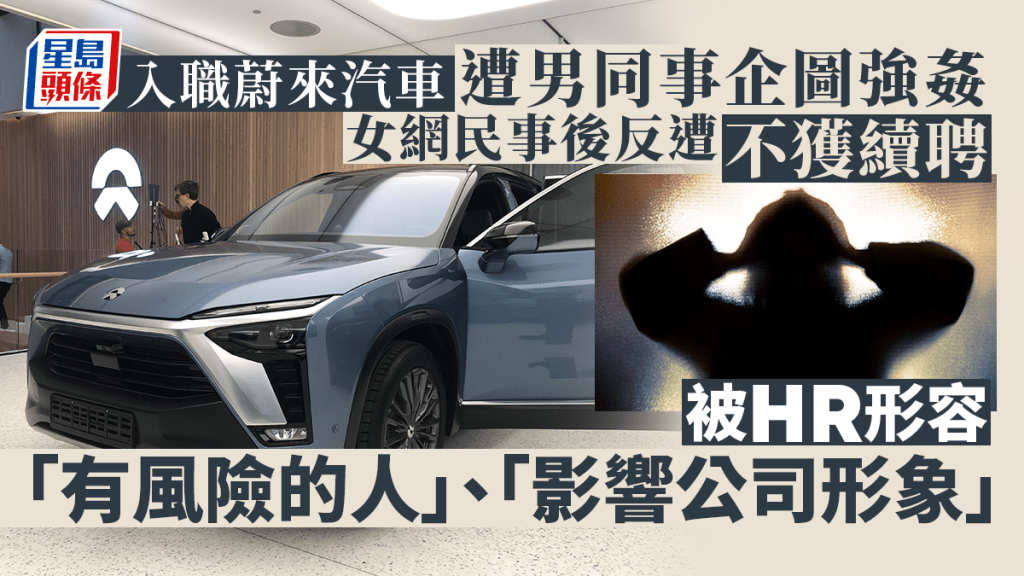 蔚來前員工對公司作出大控訴。
