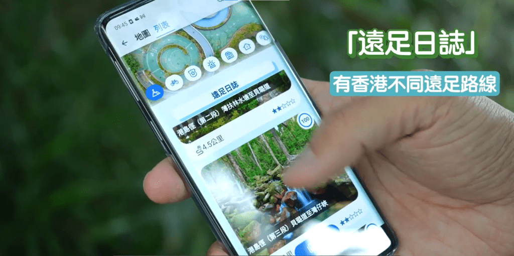應用程式內亦有「遠足日誌」，提供香港不同的遠足路線供市民參考。（鄧炳強FB影片截圖）