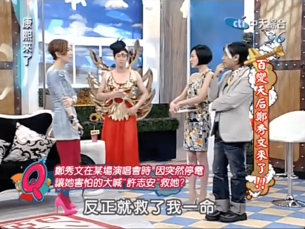 鄭秀文笑稱許志安「真的救了我一命」。