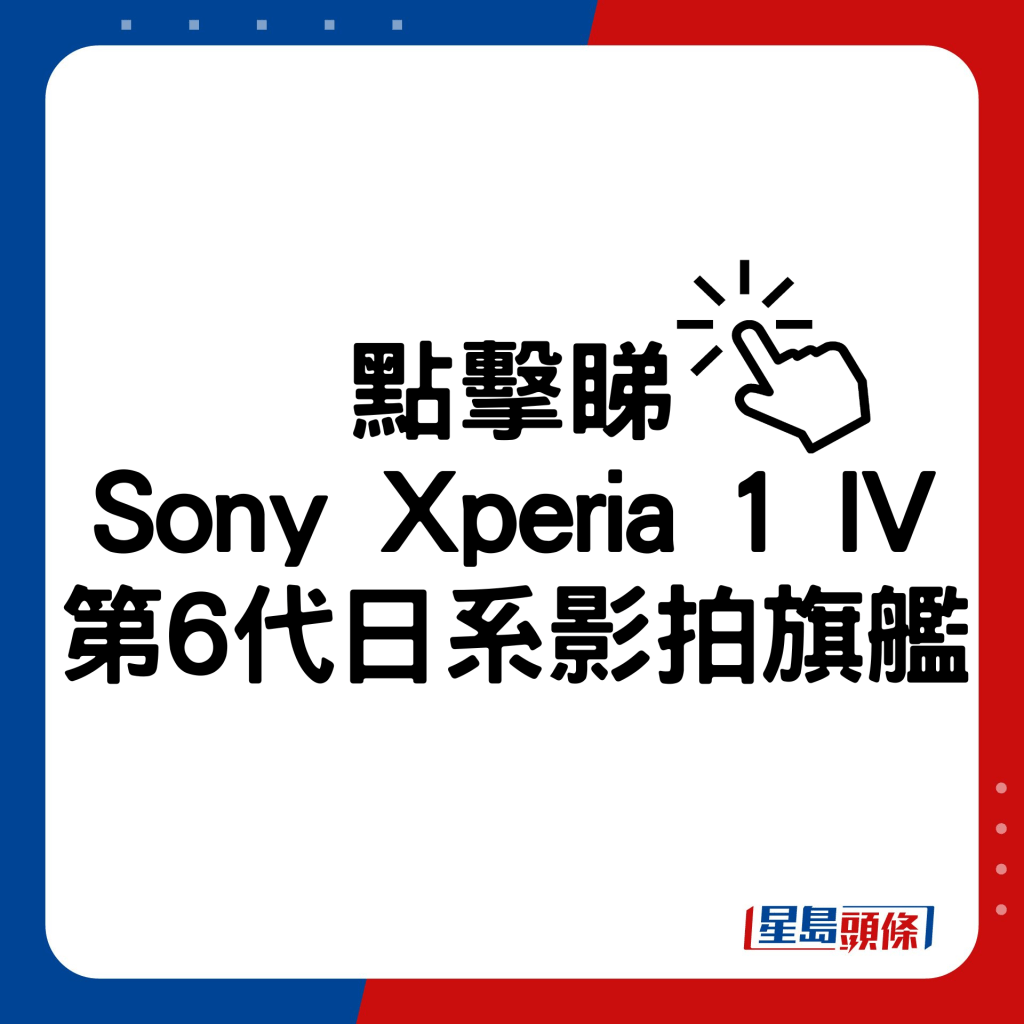 Sony Xperia 1 VI第6代日系影拍旗舰